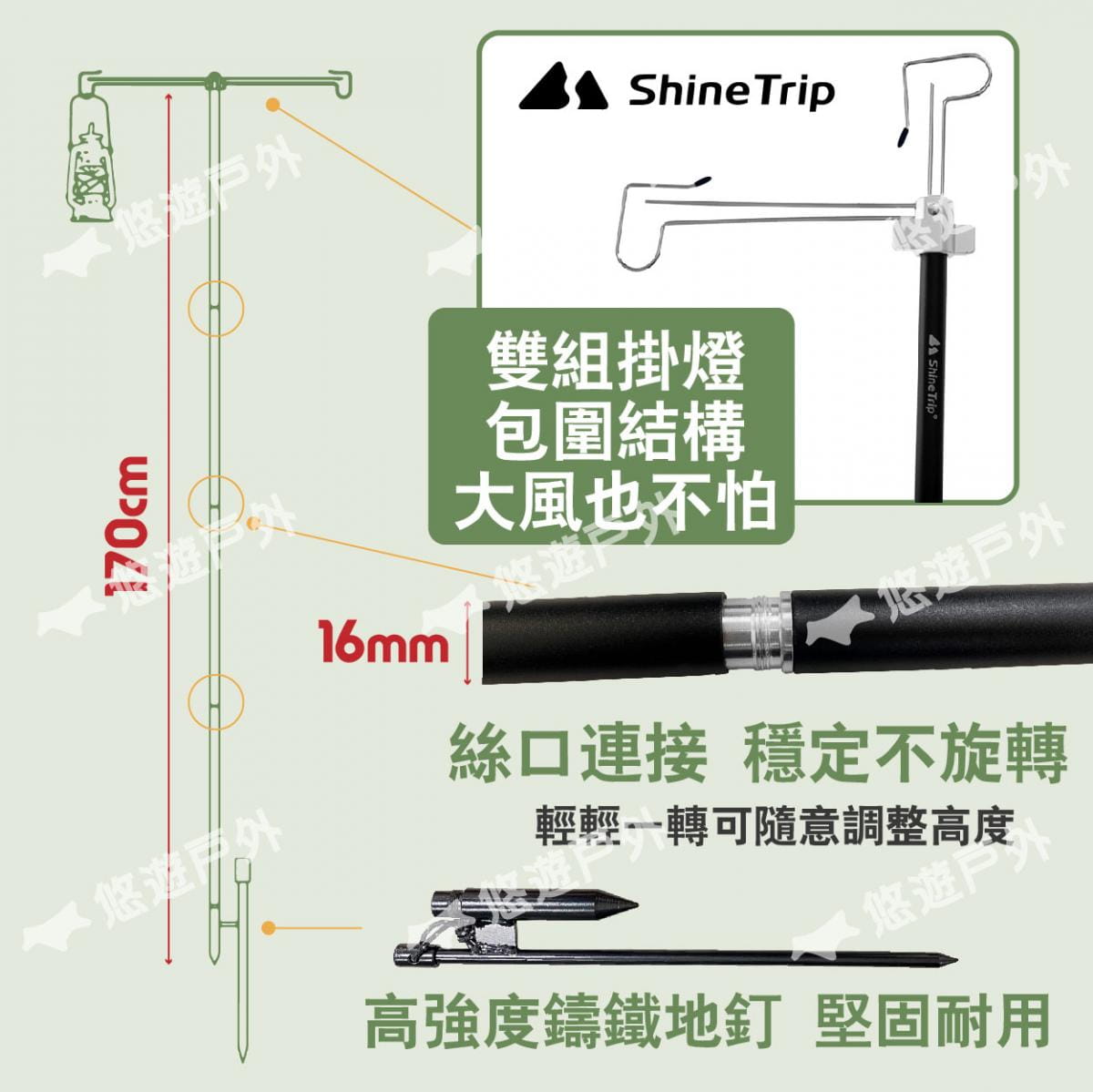 【Shine Trip 山趣】雲翼燈架套裝 16mm燈架 悠遊戶外 5