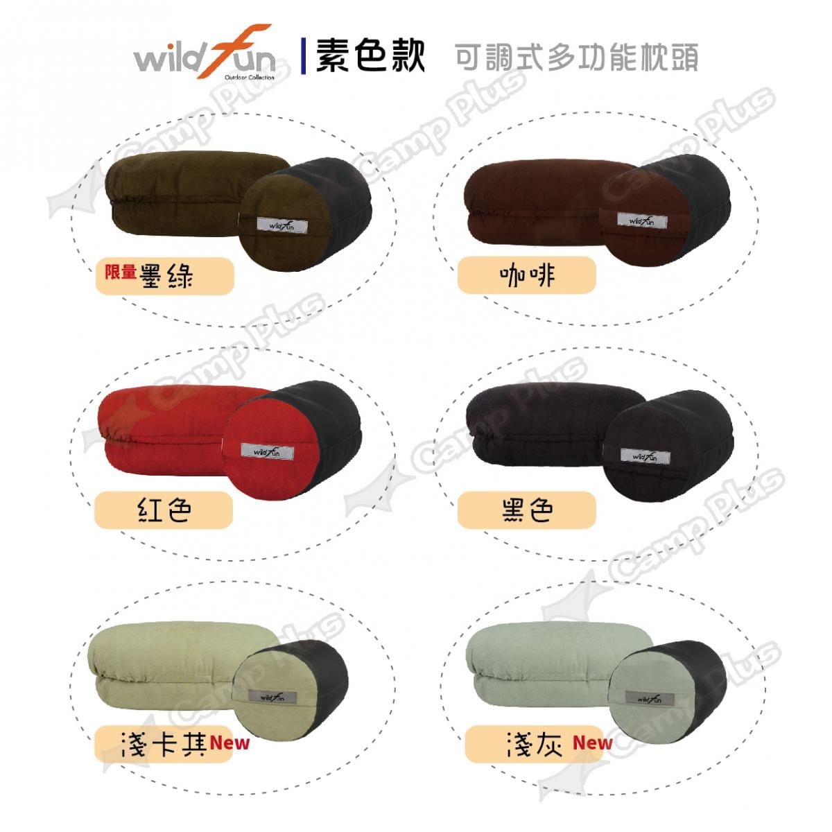 【wildfun野放】專利可調式功能枕頭 (悠遊戶外) 1