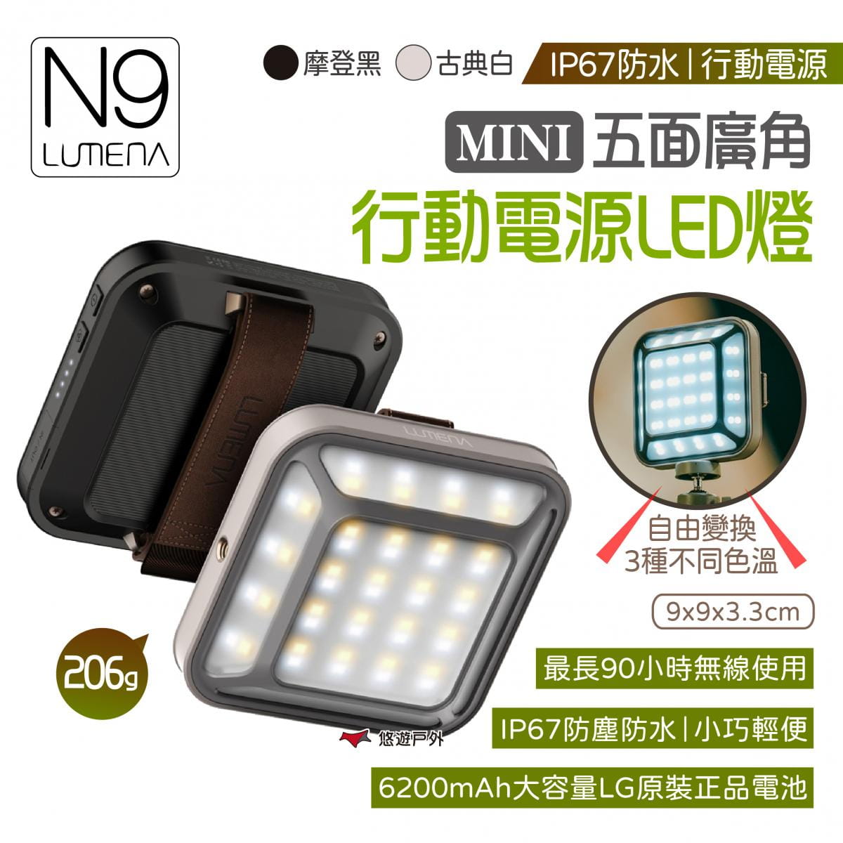 【N9 LUMENA】MINI 五面廣角行動電源LED燈 (悠遊戶外) 0
