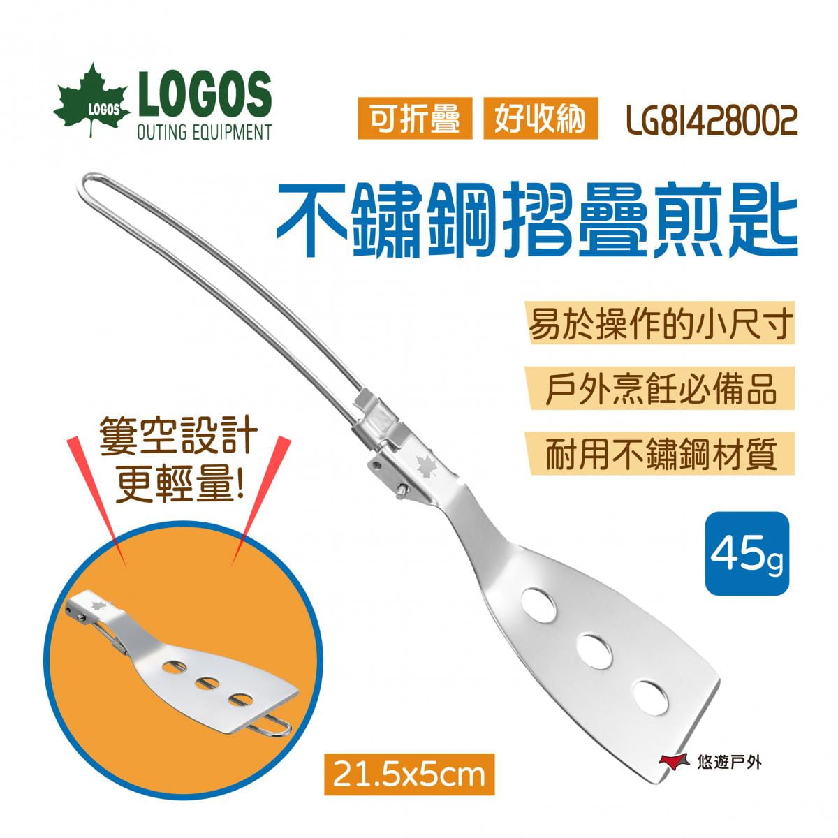【LOGOS】不鏽鋼摺疊煎匙 LG81428002 悠遊戶外 0
