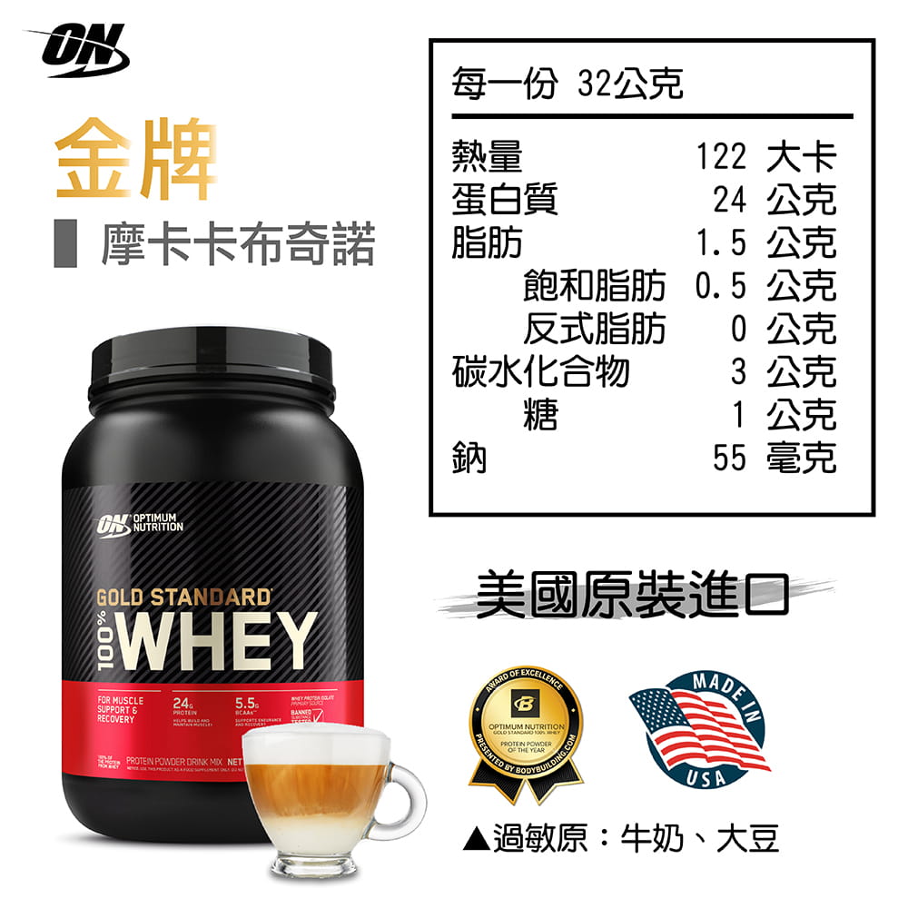 【ON 歐恩】[美國ON官方授權經銷] 金牌乳清蛋白 2磅 Whey 100% 乳清 高蛋白 12