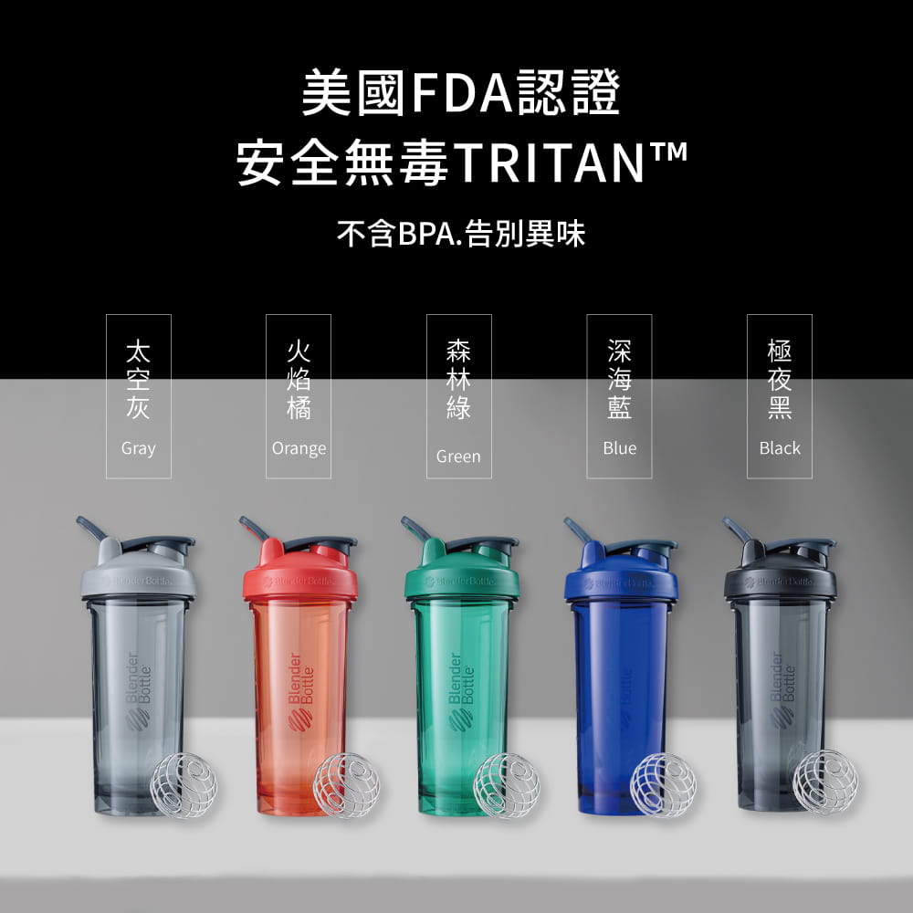 【Blender Bottle】Pro28系列-Tritan高透視搖搖杯28oz(9色) 9