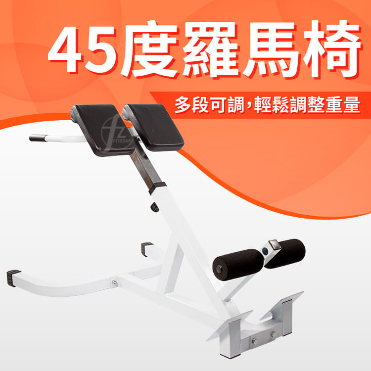 【ABSport】45度羅馬椅∕腰背訓練器∕伸展∕健身 0