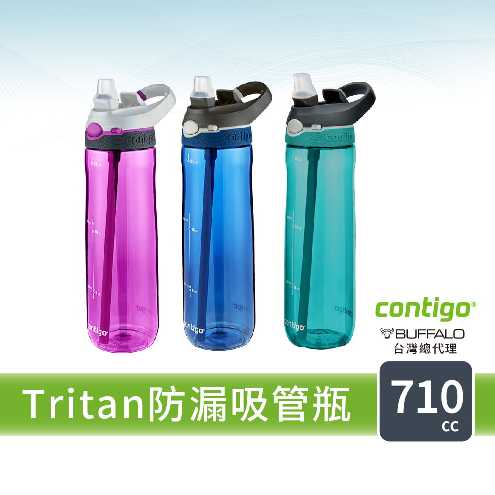 【Contigo】美國CONTIGO Tritan防漏彈蓋吸管水瓶710ccAshland(冷水瓶/運動水壺) 0