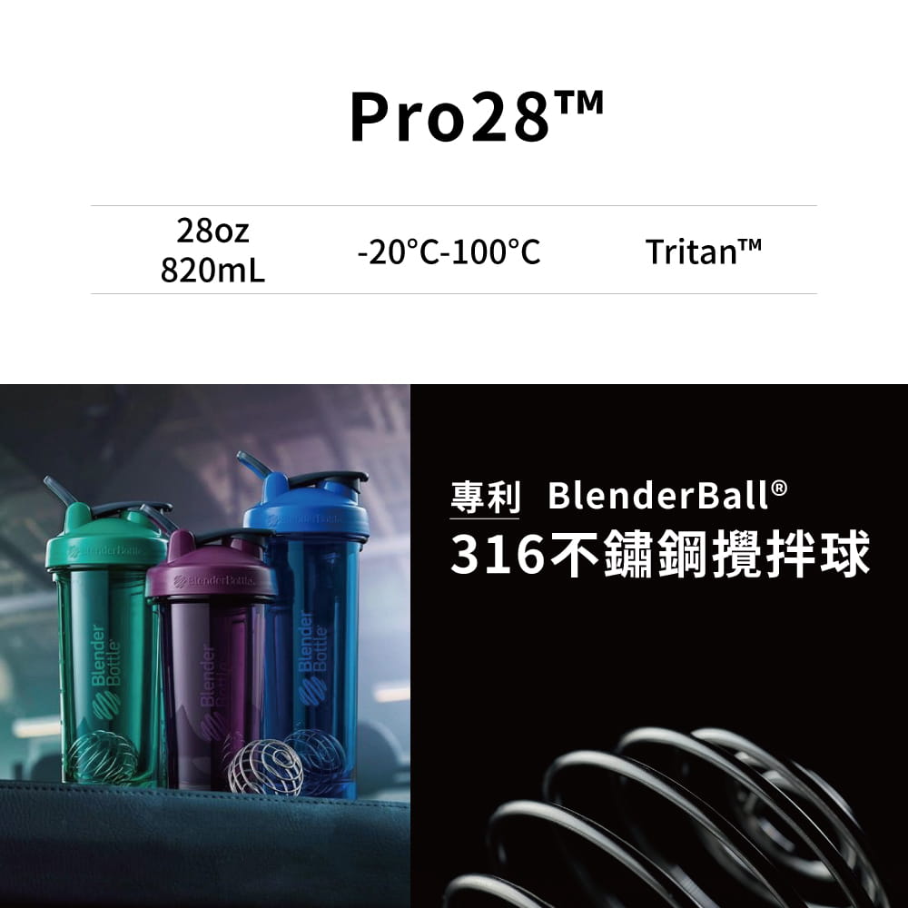 【Blender Bottle】Pro28系列-Tritan高透視搖搖杯28oz(9色) 2