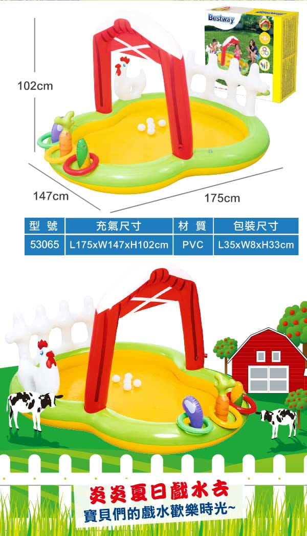 【Bestway】農場生活充氣遊戲池 2