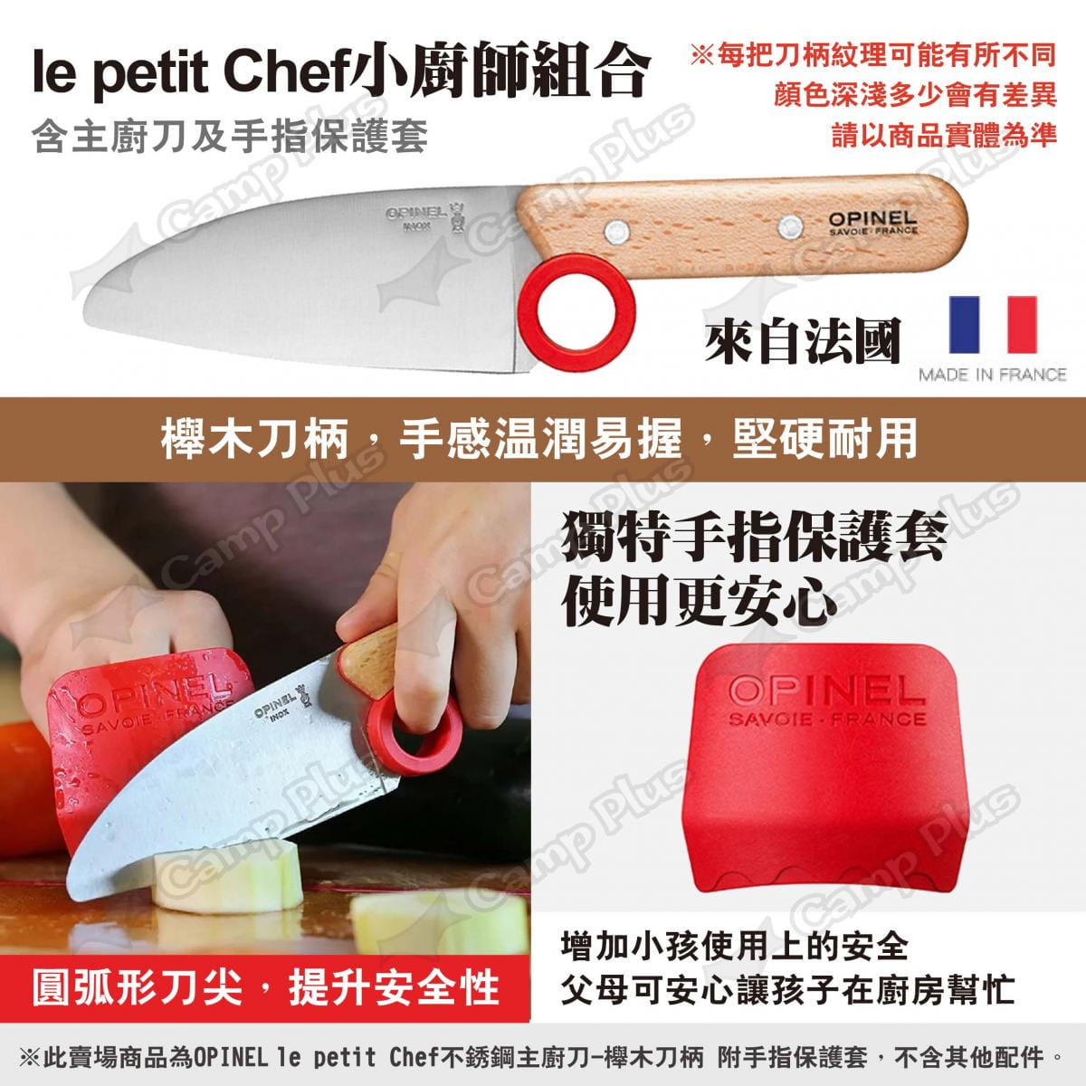 【OPINEL】le petit Chef不銹鋼主廚刀-櫸木刀柄 001744 悠遊戶外 2