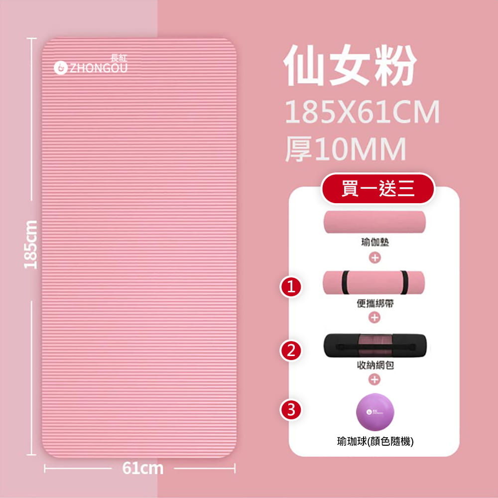 【X-BIKE買一送三】NBR款10MM厚185×61CM瑜珈墊 YG16(贈三大好禮) 0