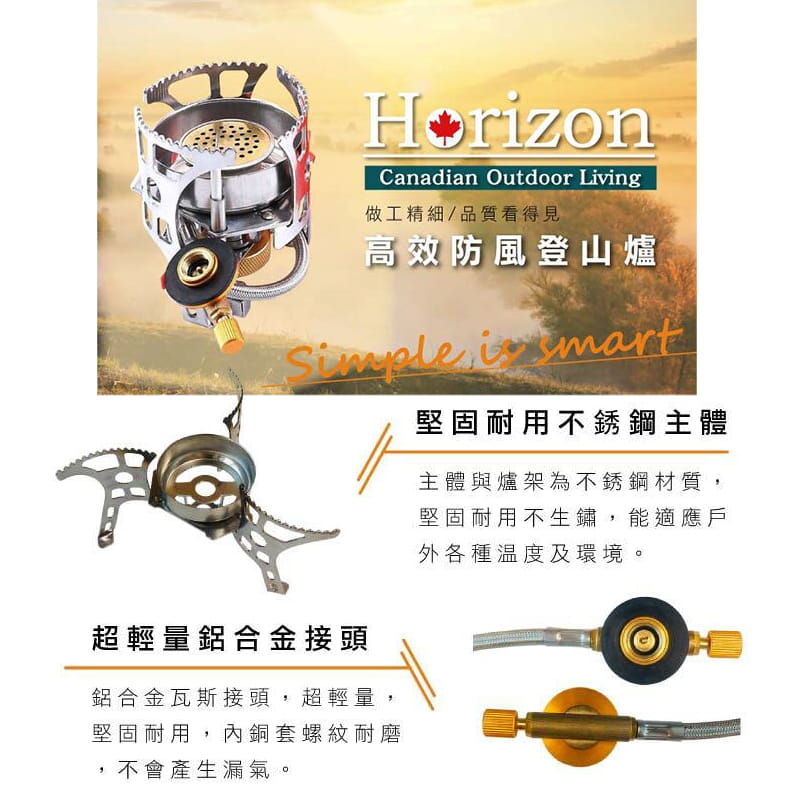 Horizon銅芯高效防風登山爐 2