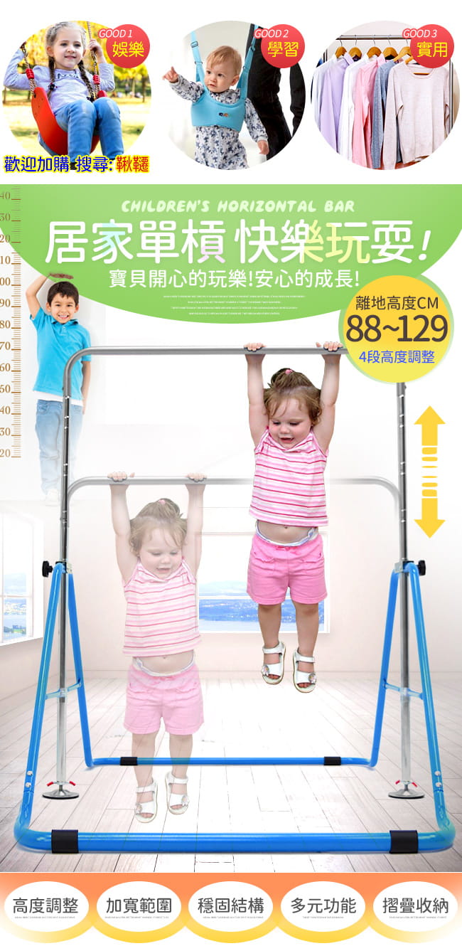 專用兒童單槓(4段高低+折疊收納) 室內單槓引體向上 1