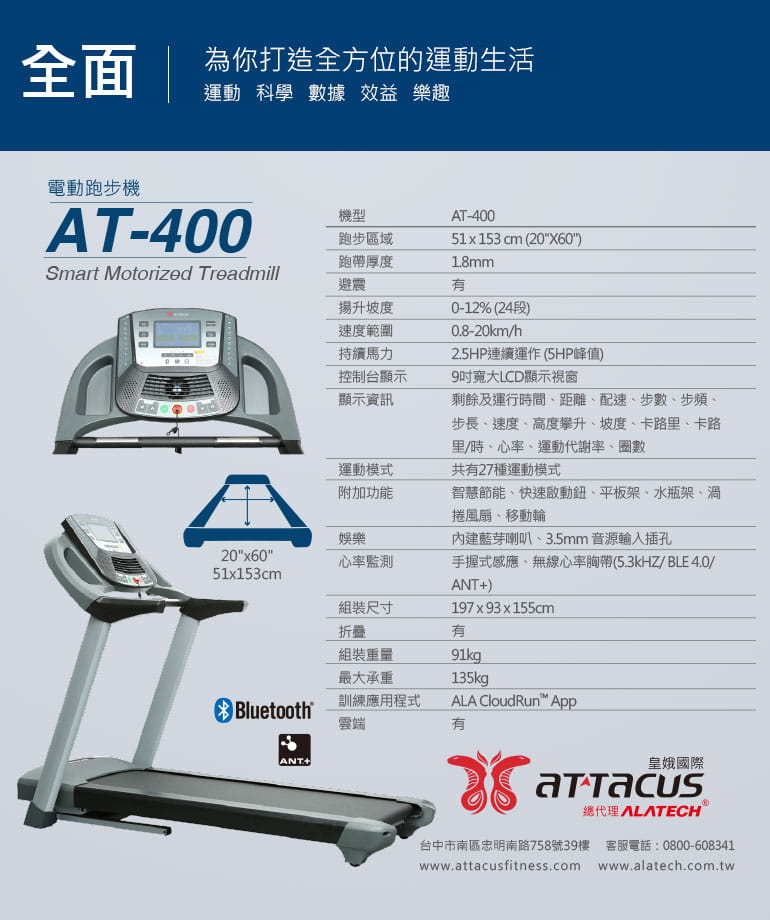 【ATTACUS】皇娥智慧電動跑步機AT-400 14