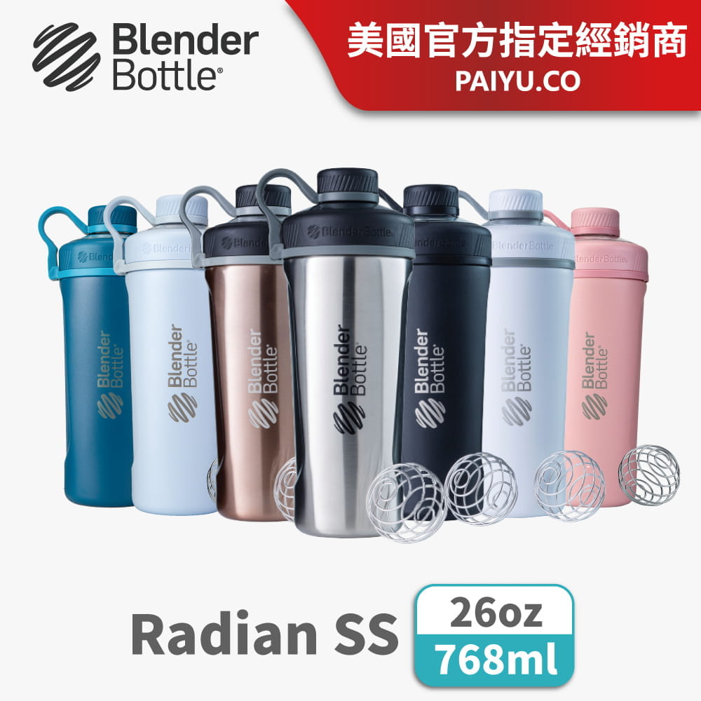【Blender Bottle】Radian系列｜雙壁不鏽鋼｜時尚搖搖杯｜26oz｜7色 1