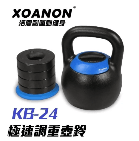 【XOANON洛恩耐運動健身】極速調重壺鈴 KB-24G <5段式調重 16-24kg> 可調式壺鈴24公斤 0