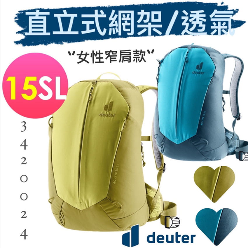 【deuter 德國】3420024 AC LITE 15SL網架直立式透氣背包/女性窄肩款/登山屋 0