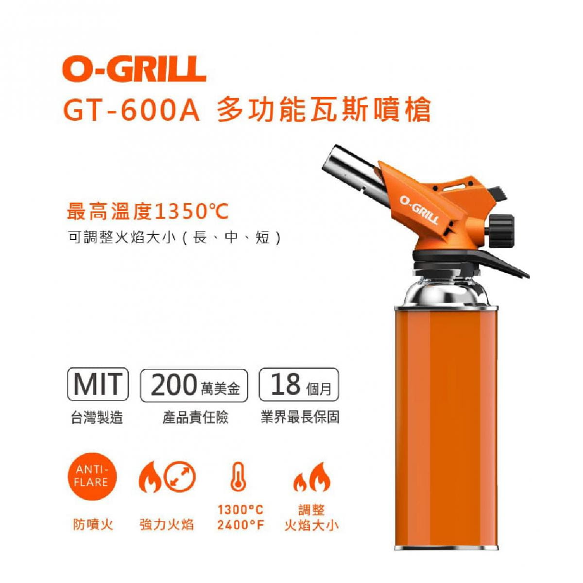 【O-Grill】多功能瓦斯噴槍_GT-600A (悠遊戶外) 2
