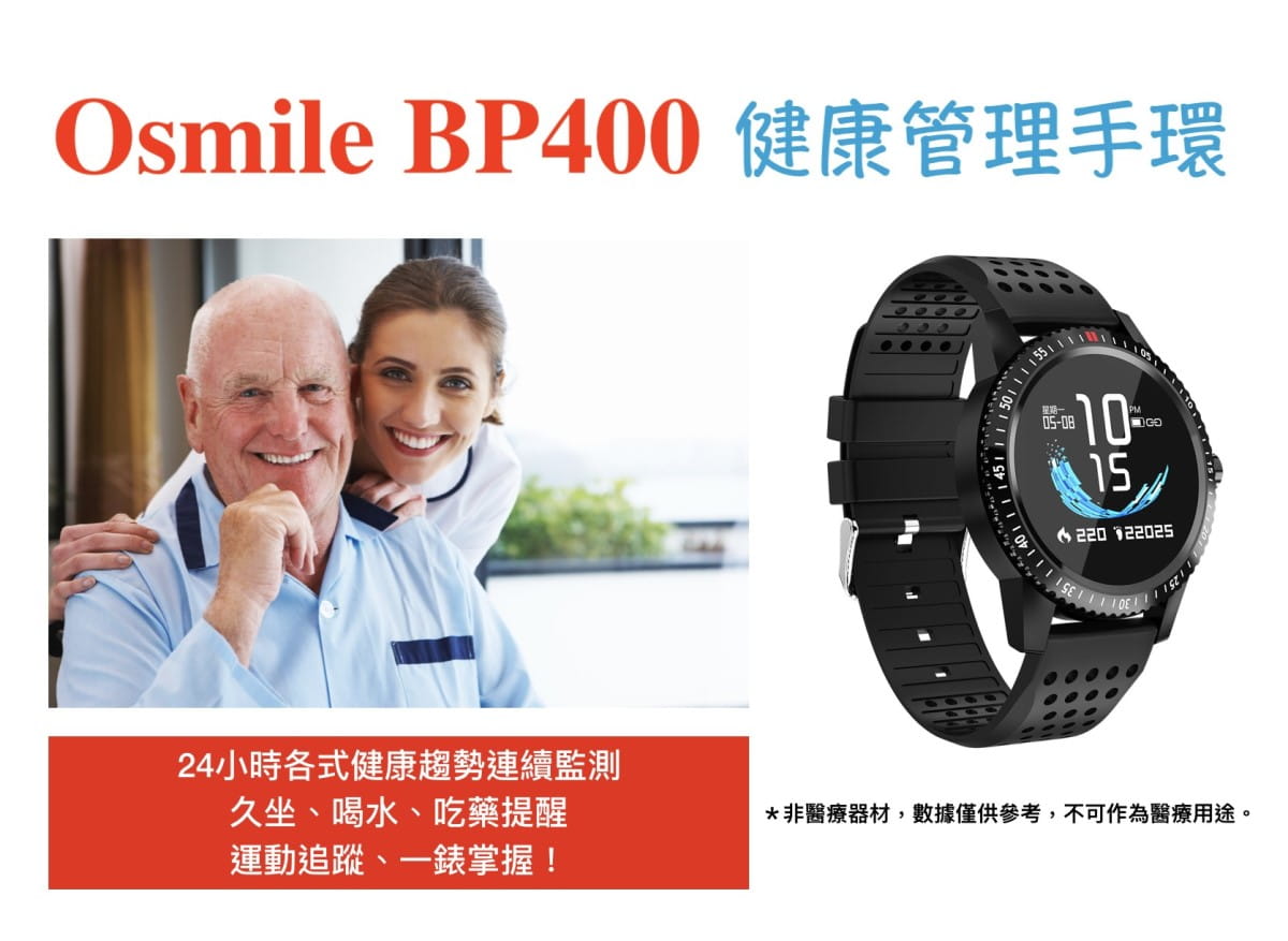 【Osmile】BP400  銀髮族健康管理運動手環 1