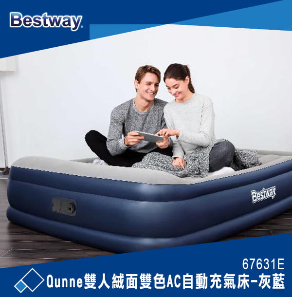 【Bestway】Qunne雙人絨面雙色AC自動充氣床-灰藍 0