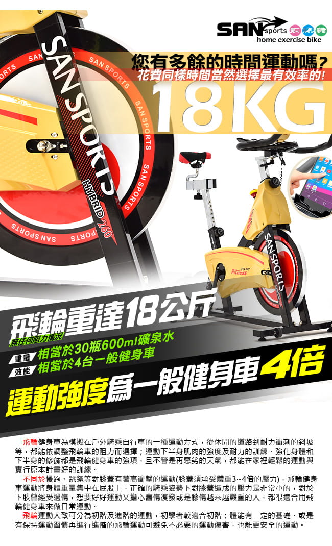 【SAN SPORTS】武士18公斤磁控飛輪車18KG飛輪健身車 2