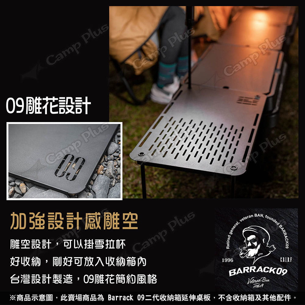 【Barrack 09】二代收納箱延伸桌板 專用配件 悠遊戶外 4