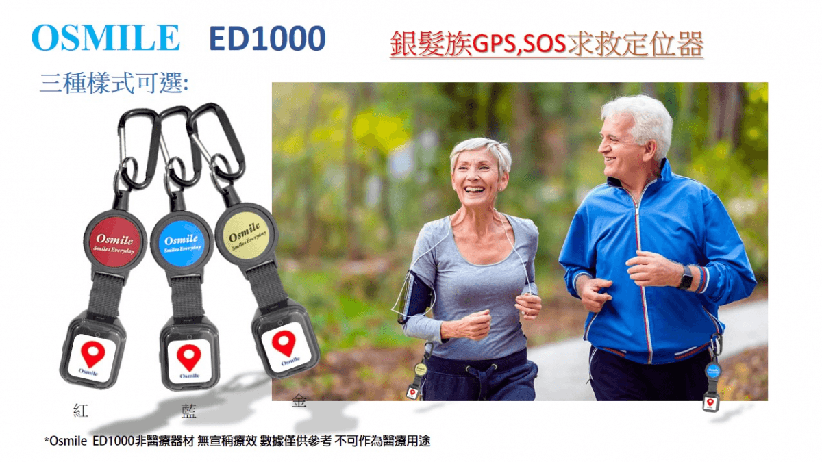 【Osmile】 ED1000伸縮鑰匙圈失智老人GPS 衛星定位手錶 2