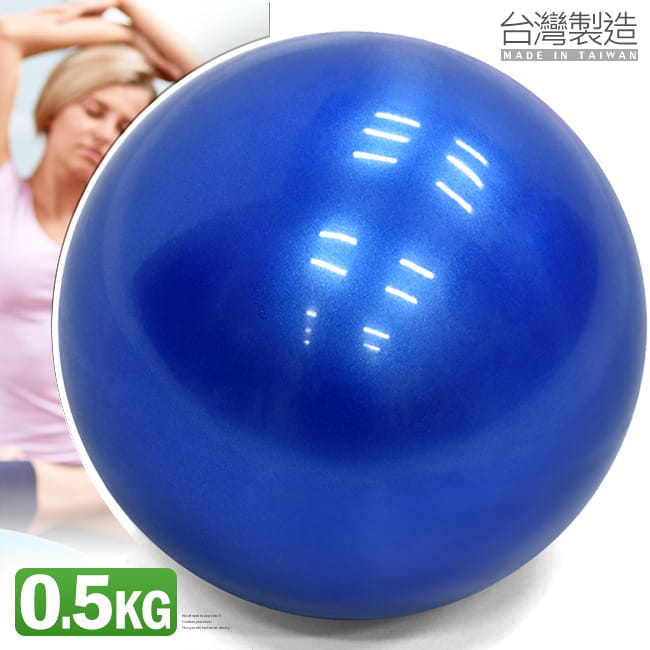 台灣製造 有氧0/5KG軟式沙球 (呆球不彈跳球/舉重力球重量藥球/瑜珈球韻律球/健身球訓練球) 0