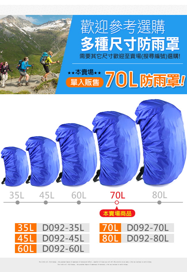 70L背包防水罩   60~70公升後背包防雨罩背包套 7