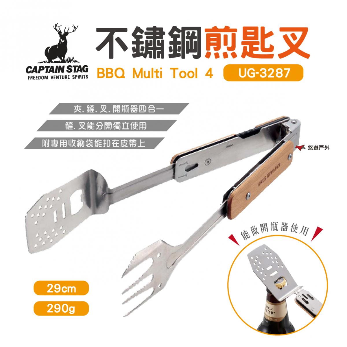 【日本鹿牌】不鏽鋼煎匙叉BBQ UG-3287 (悠遊戶外) 0