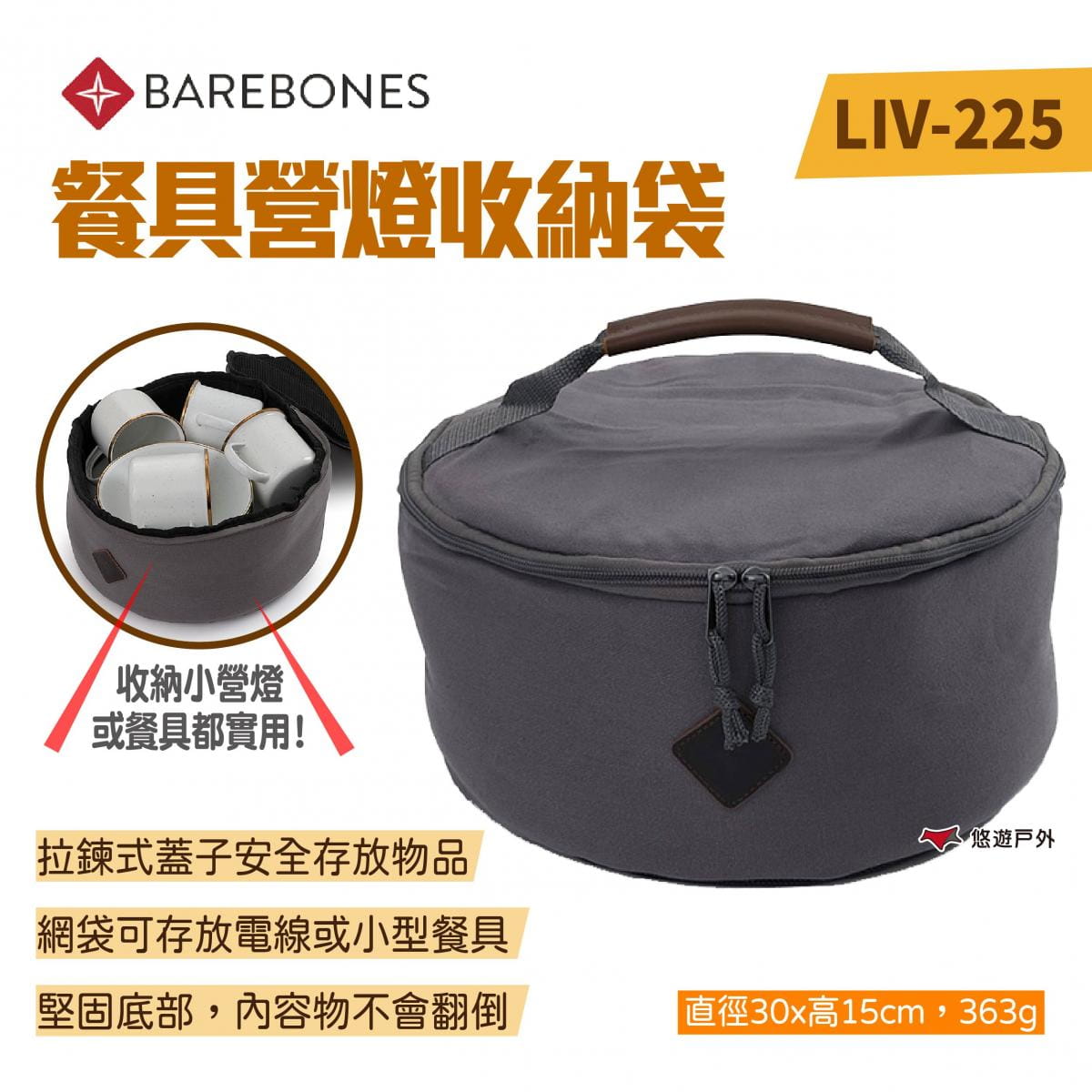 【Barebones】餐具營燈收納袋 LIV-225 (悠遊戶外) 0