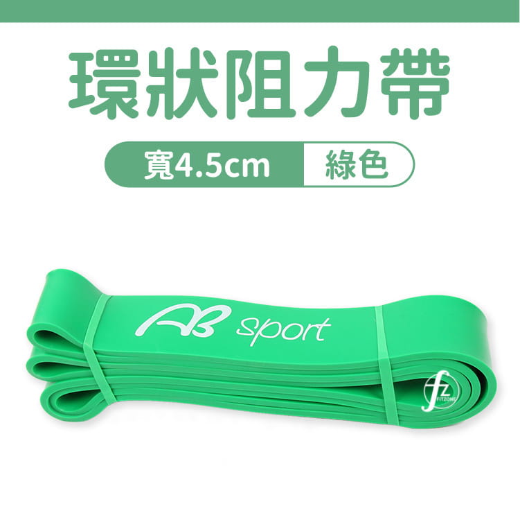 【ABSport】寬4.5cm阻力帶（50~120LB）／乳膠阻力繩／彼拉提斯帶／手足運動拉力 0
