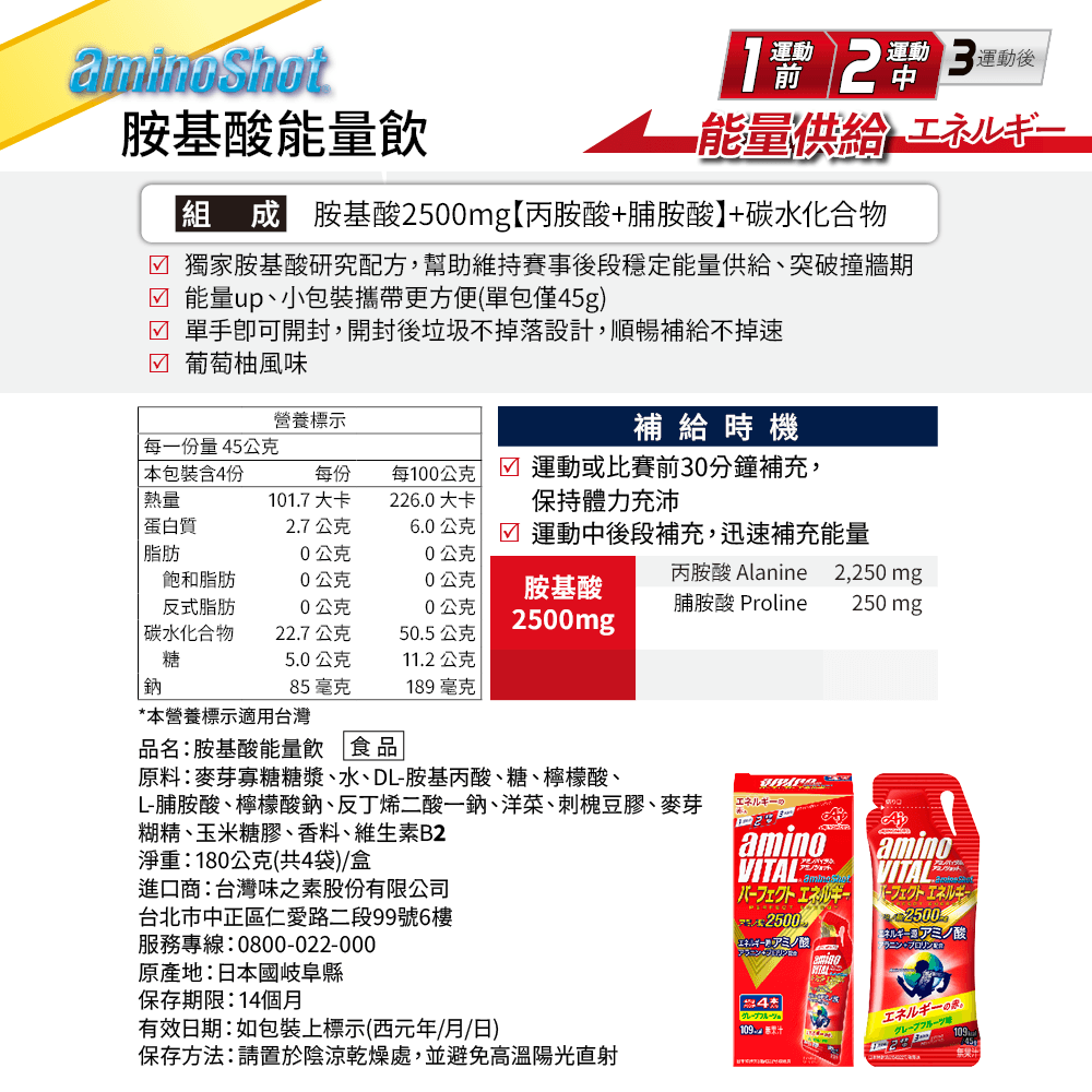 【aminoVITAL】aminoShot 胺基酸能量飲(45g*4袋入) 3