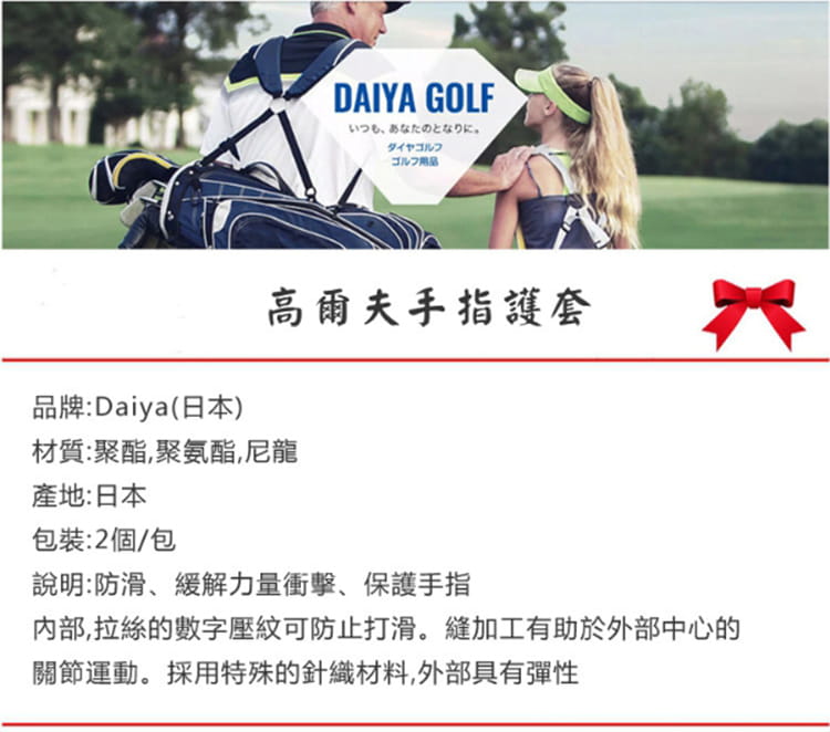 【DAIYA】日本 高爾夫  防滑指套 1