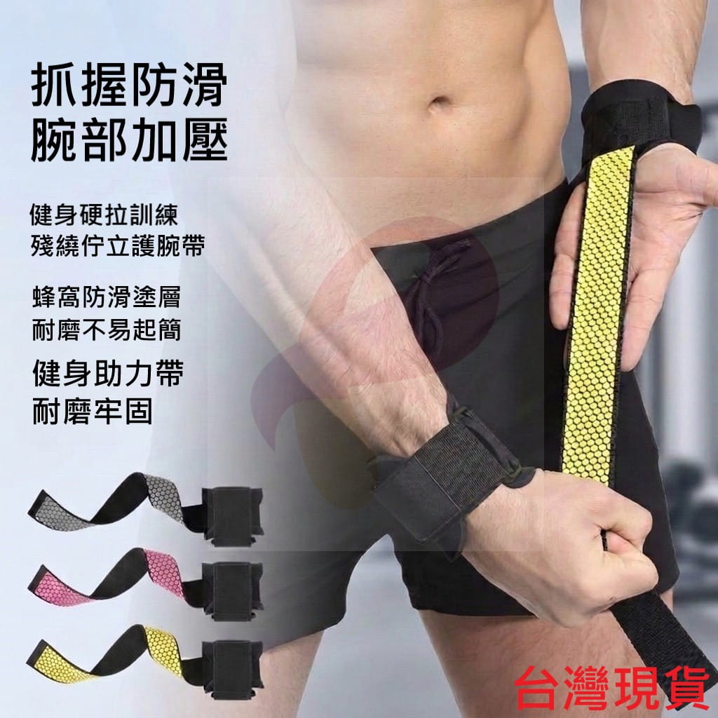 蜂窩防滑 健身助力帶 重訓拉力帶 硬舉握力帶 0