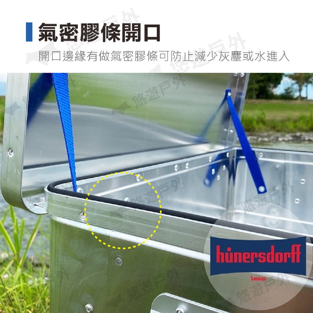 【Hünersdorff】輕量化鋁箱_30L (悠遊戶外) 6