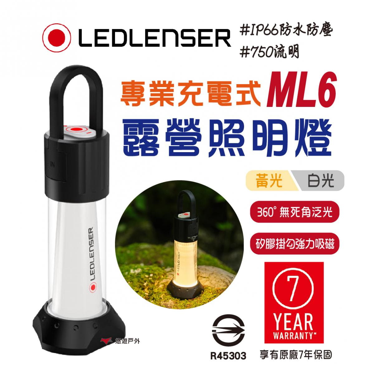【LEDLENSER】德國ML6充電式露營燈 (悠遊戶外) 0