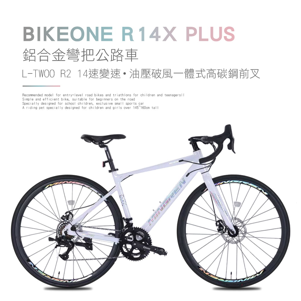 BIKEONE R14X PLUS 鋁合金彎把公路車藍圖14速 機械碟煞煞變合一新手破風新利器 1