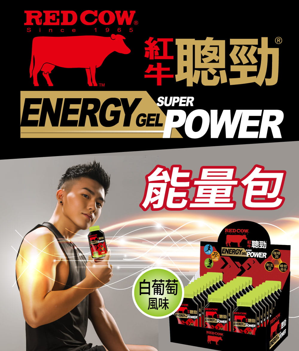 【紅牛聰勁】Energy Gel能量包30入(白葡萄口味) 1