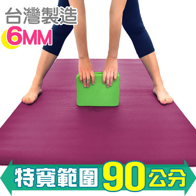 台灣製造90CM加寬6MM瑜珈墊  止滑墊防滑墊運動墊 0
