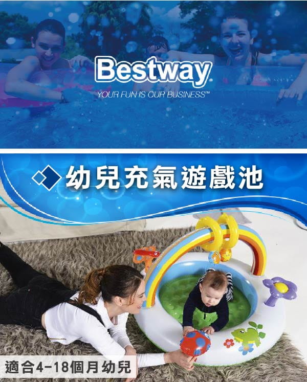 【Bestway】寶寶兩用充氣遊戲池 泳池 1