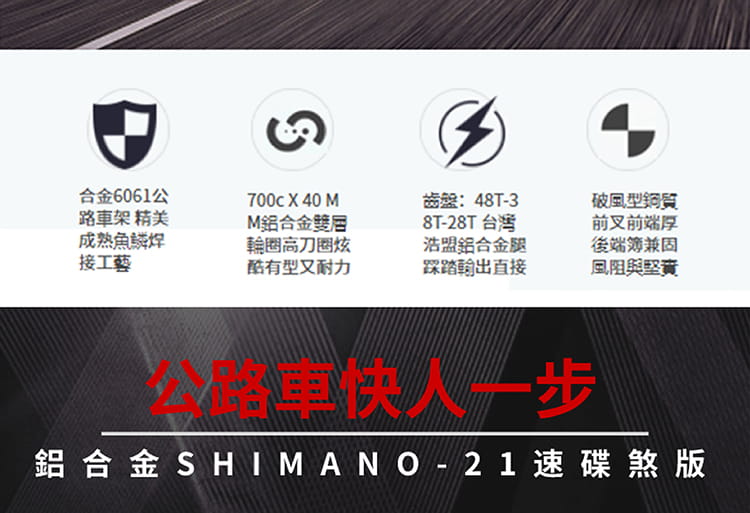 BIKEONE T5 平把鋁合金碟煞公路車700C SHIMANO21速前後快拆輪組配置最齊全 2