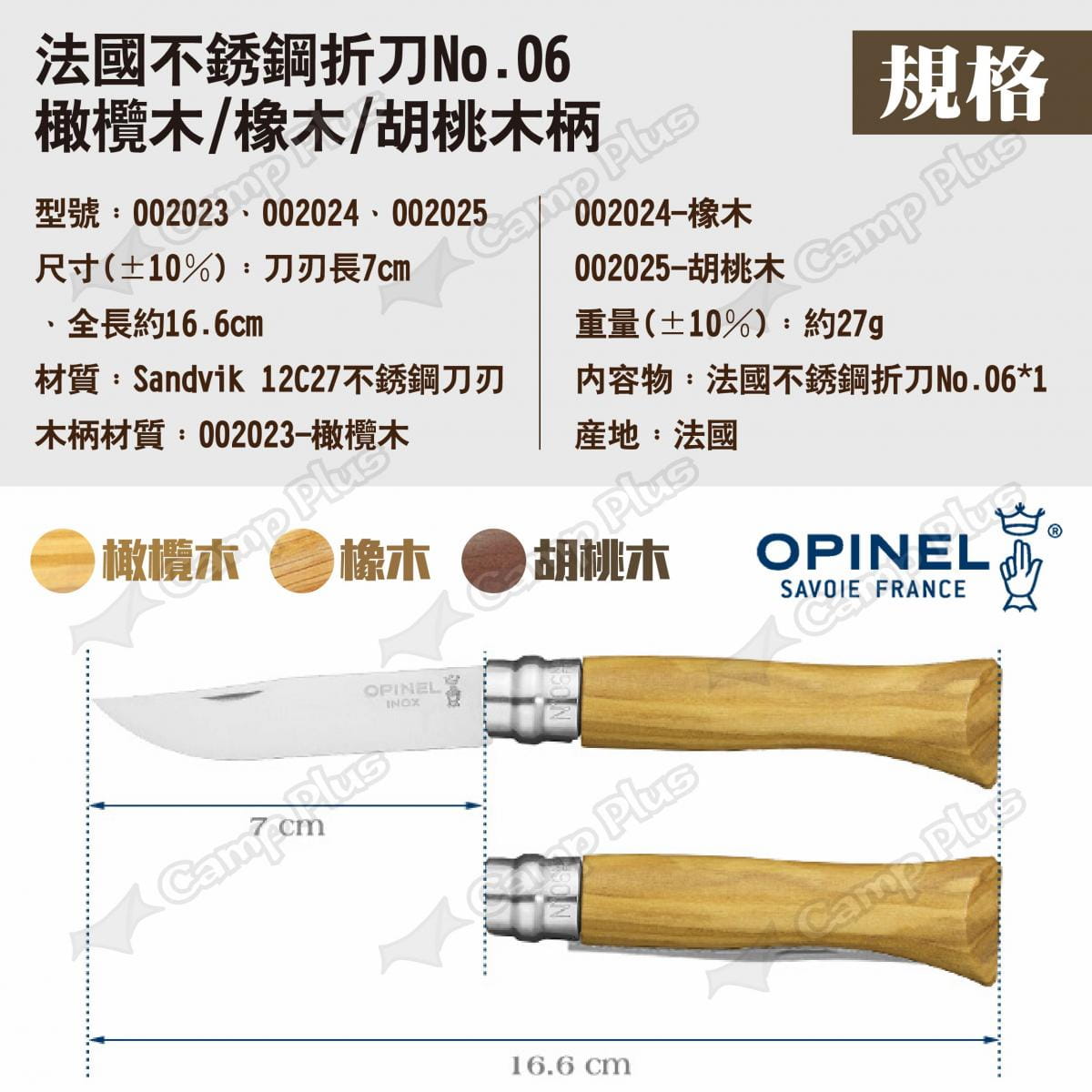 【OPINEL】法國不銹鋼折刀No.06橄欖木/橡木/胡桃木柄 悠遊戶外 7