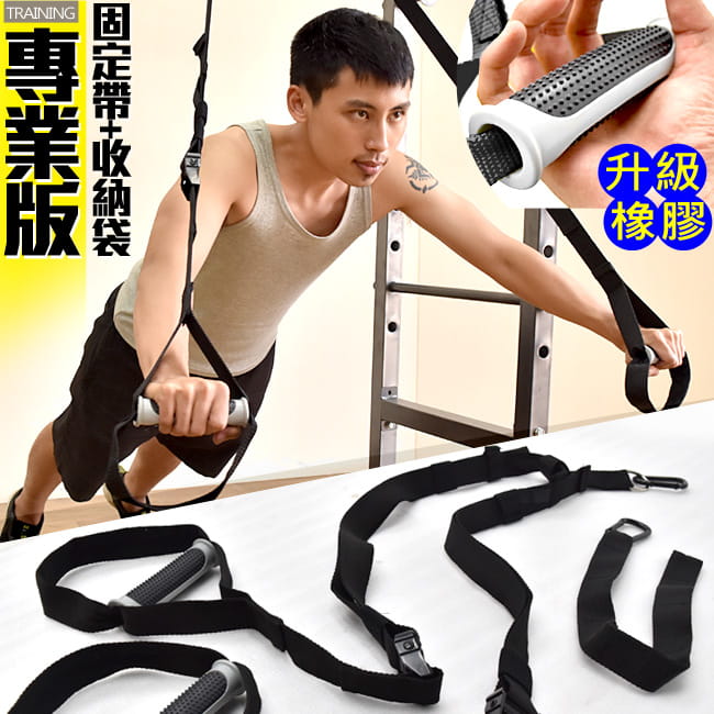 專業版懸掛式訓練帶(懸吊訓練繩懸掛系統.阻力繩阻力帶阻力器.拉力繩拉力帶) 9
