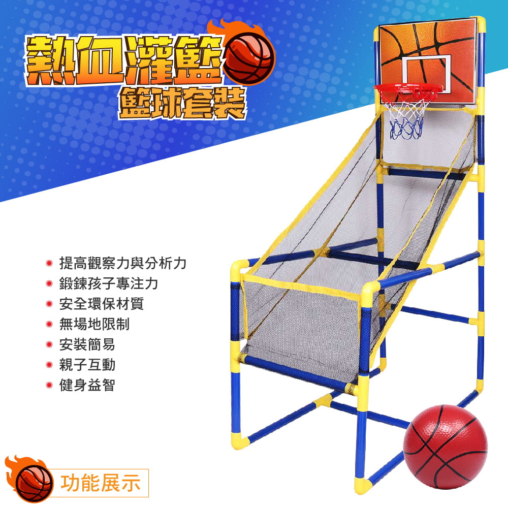 FIT-45 可攜式兒童籃球架套裝組 1