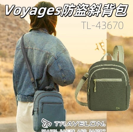 【Travelon美國防盜包】Voyages防盜斜背包(TL-43670(2色)旅遊斜背包)登山屋 0