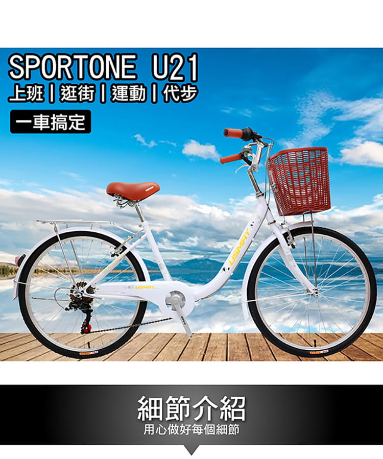 SPORTONE U21 24吋7速SHIMANO 文藝小清新淑女車 低跨點設計 時尚復古自行車 1