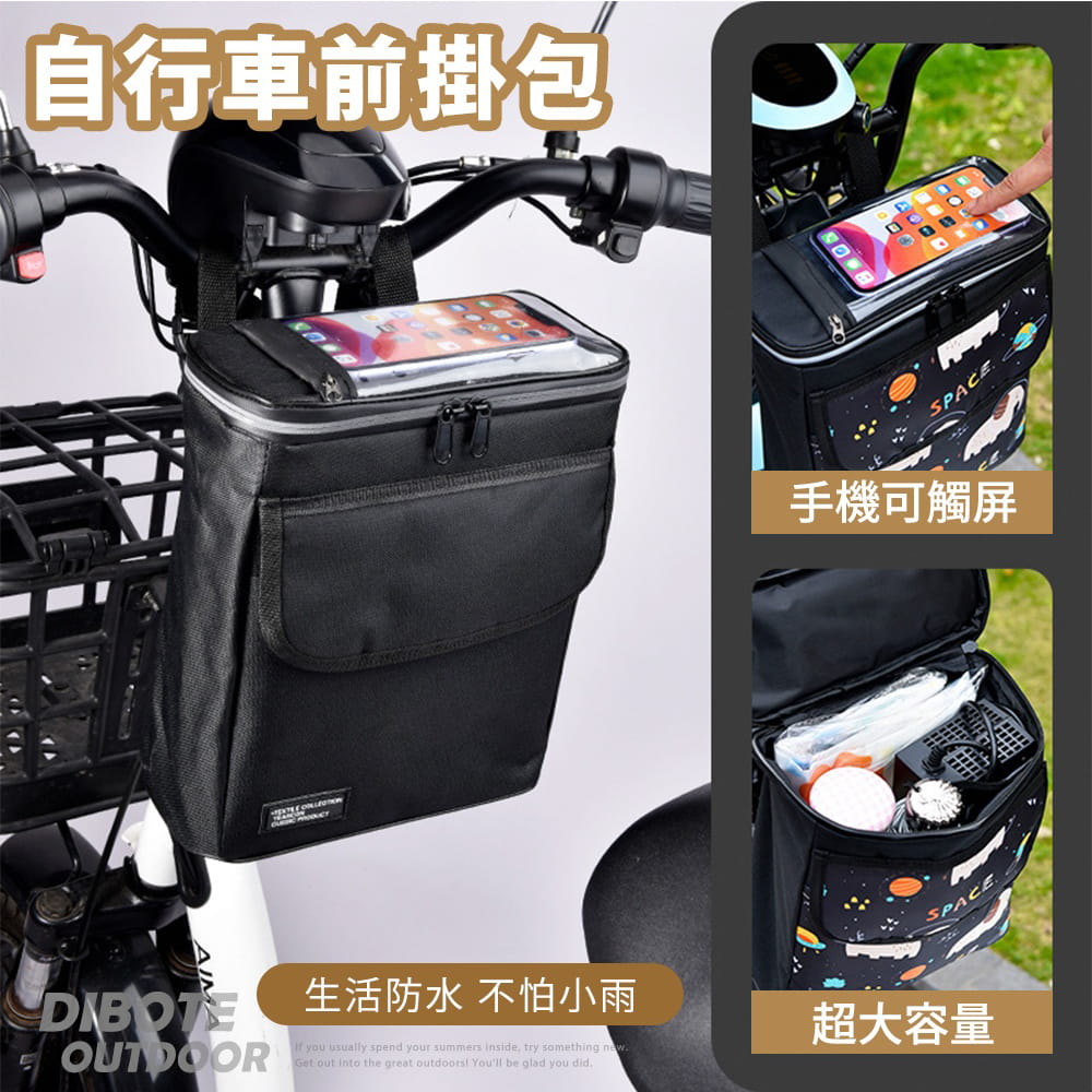 【DIBOTE】 迪伯特 自行車前置物袋 防潑水牛津布 耐磨耐用 自行車袋 車前袋 單車包 1