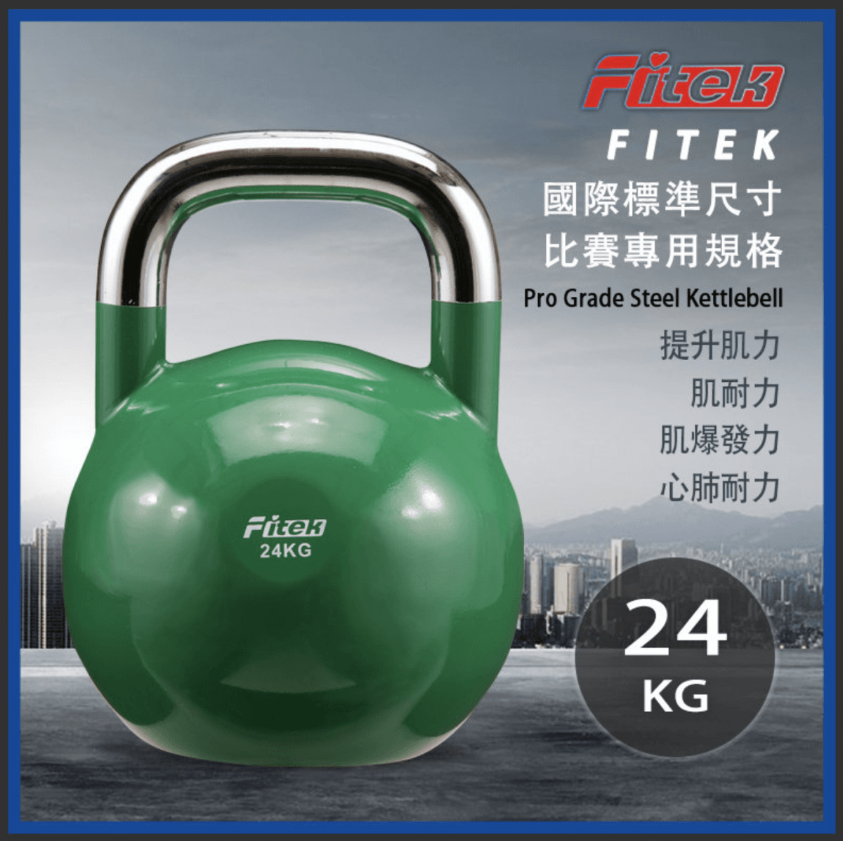 競技壺鈴24KG【Fitek健身網】 3