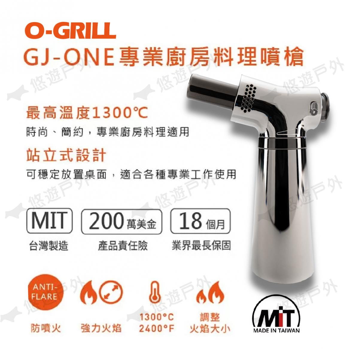 【O-Grill】專業廚房料理噴槍 GJ-ONE 悠遊戶外 3