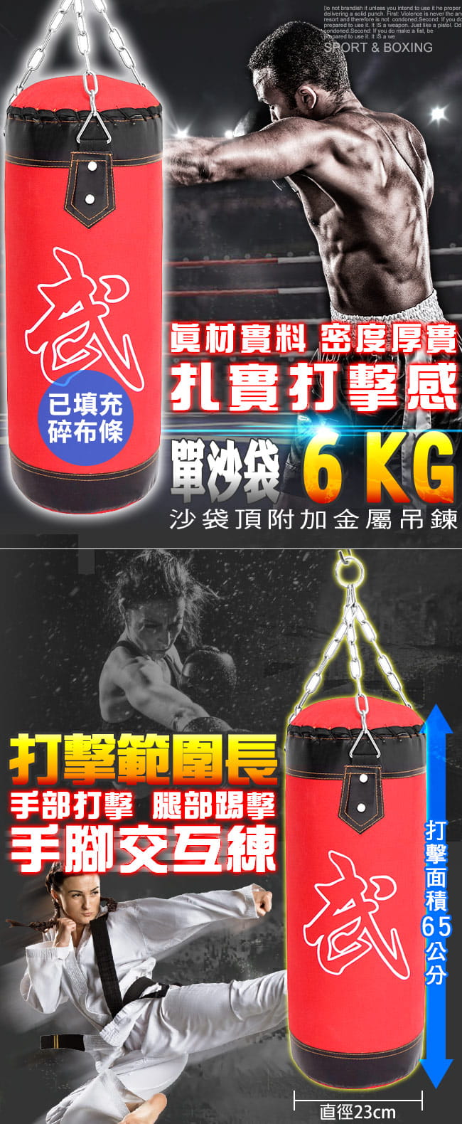 6KG拳擊沙包(已填充) 懸吊式拳擊袋沙包袋 懸掛6公斤沙袋 2