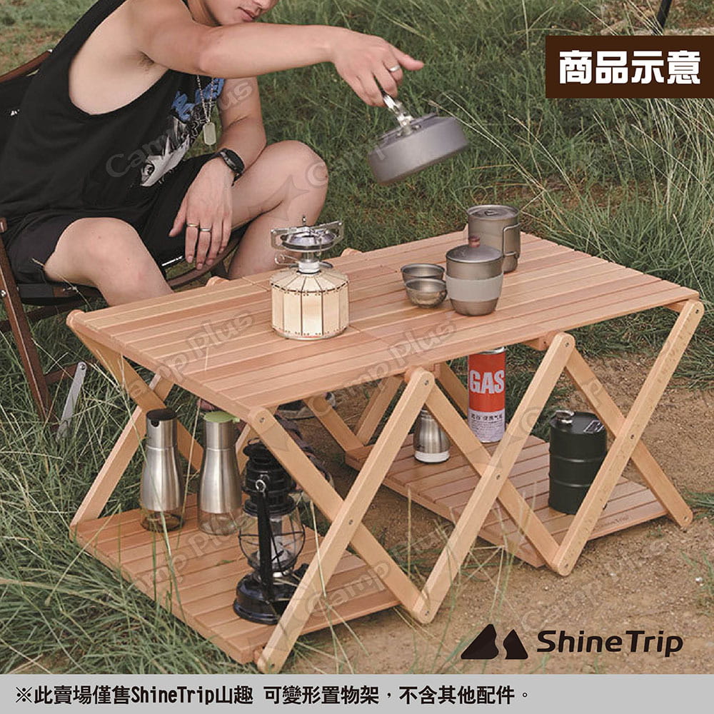 【ShineTrip山趣】可變形置物架 悠遊戶外 4