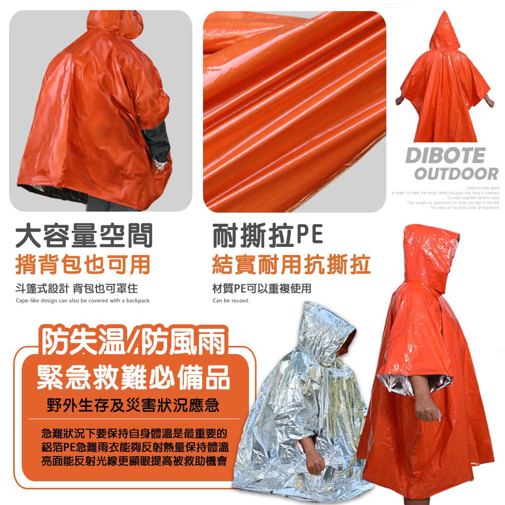DIBOTE 迪伯特 輕便多功能急救雨衣 求生保溫 2